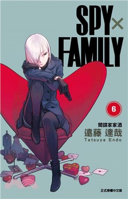 SPY×FAMILY 間諜家家酒06