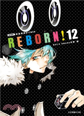 家庭教師HITMAN REBORN!愛藏版12