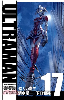 ULTRAMAN超人力霸王17