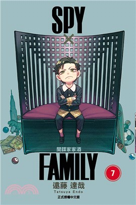 SPY×FAMILY 間諜家家酒07