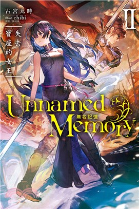 Unnamed Memory 無名記憶02：失去寶座的女王