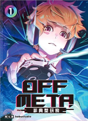 OFF META非典型玩家01【首刷附錄版】