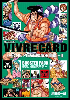 VIVRE CARD～ONE PIECE航海王圖鑑～ III 02 | 拾書所