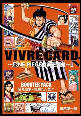 VIVRE CARD～ONE PIECE航海王圖鑑～ III 03