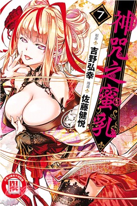 神咒之蜜乳07