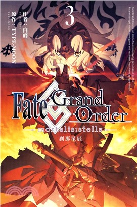 Fate/Grand Order -mortalis:stella- 剎那星辰03