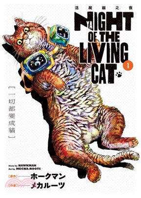 NYAIGHT OF THE LIVING CAT 活屍貓之夜01