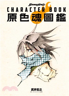 SHAMAN KING CHARACTER BOOK 原色魂圖鑑（全）