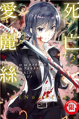 SINoALICE-死亡愛麗絲-03