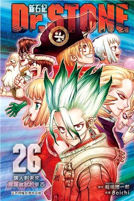 Dr.STONE 新石紀26