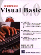VISUAL BASIC 6.0視窗教學範本