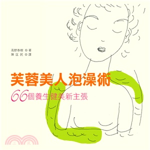 芙蓉美人泡澡術 :66個養生健美新主張 /