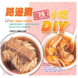 路邊攤超人氣小吃DIY