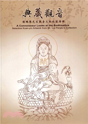 典藏觀音：賴鵬舉先生觀音文物收藏特輯 | 拾書所