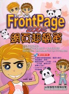 FRONTPAGE 2002網頁超簡單