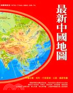 最新中國地圖