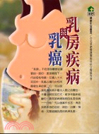 乳房疾病與乳癌