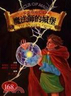 魔法師的城堡.5 /