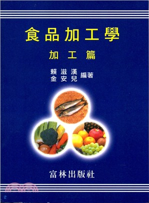 食品加工學加工篇