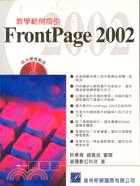 FRONTPAGE 2002教學範例指引