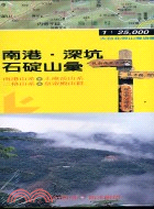 南港深坑石碇山彙－大台北郊山導遊圖