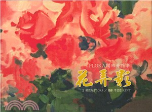 FLORA閒來弄花事：花弄影 | 拾書所