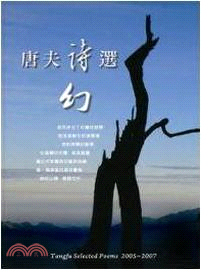 唐夫詩選 =Tangfu selected poems 2005-2007 /