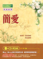 簡愛 =Jane eyre /