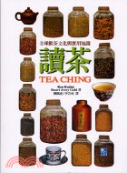 讀茶 :全球飲茶文化與實用知識 /