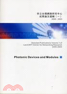 李立台揚網路研究中心成果論文選輯2000-2003（一）