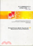 李立台揚網路研究中心成果論文選輯2000-2003（三）