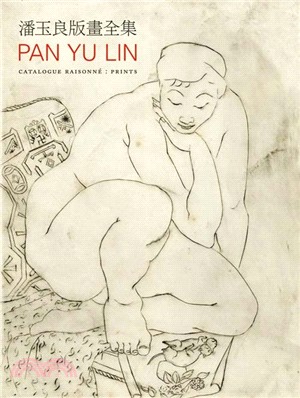 潘玉良版畫全集 =PAN YU LIN Catalogu...