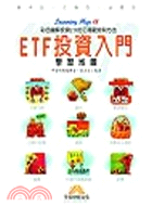 ETF投資入門學習地圖 :彩色圖解投資ETF的正確觀念與...