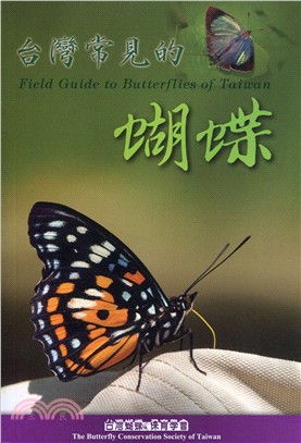 臺灣常見的蝴蝶= : Field Guide to Butterflies of Taiwan