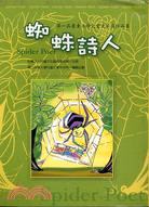 蜘蛛詩人：第一屆臺東大學兒童文學獎作品集