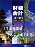 財務會計(IFRS版)