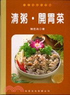 清粥開胃菜－中式精緻料理6