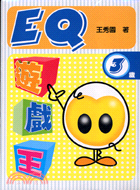 EQ遊戲王3歲＋EQ遊戲王親子教學手冊
