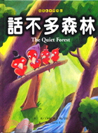 話不多森林 =The Quiet Forest /