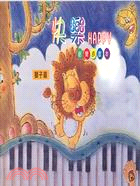 快樂音樂遊戲本－獅子篇