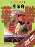 中國同仁堂藥膳：糖尿病－養生系列1