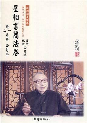 星相書簡法卷第一二手冊