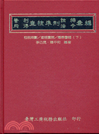 營利所得查核準則詮釋法令彙編（二冊）