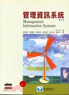 管理資訊系統第三版