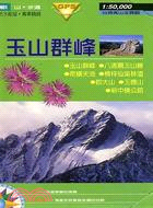 玉山群峰－台灣高山全覽圖