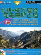 北桃桃竹屋脊司馬庫斯古道－台灣高山全覽圖