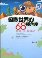 俯瞰世界的68種角度