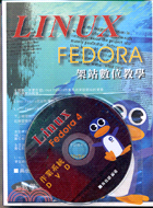 LINUX FEDORA架站數位教學（附光碟）