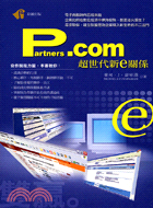 PARTNERS.COM：超世代新E關係－成功叢書004 | 拾書所