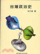 台灣政治史
